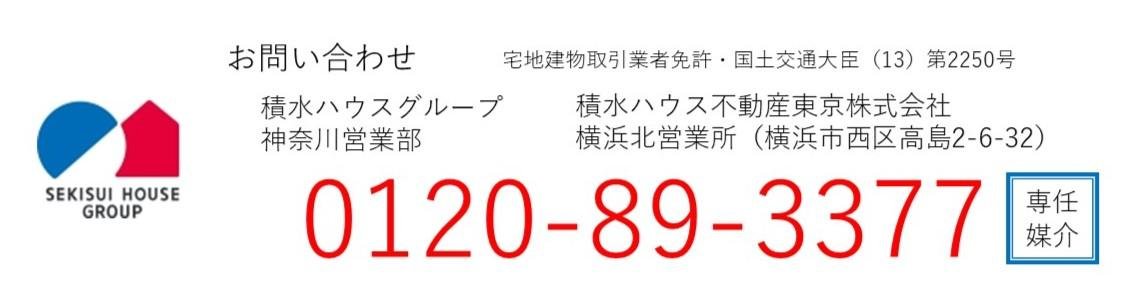 セキスイバナー専任媒介