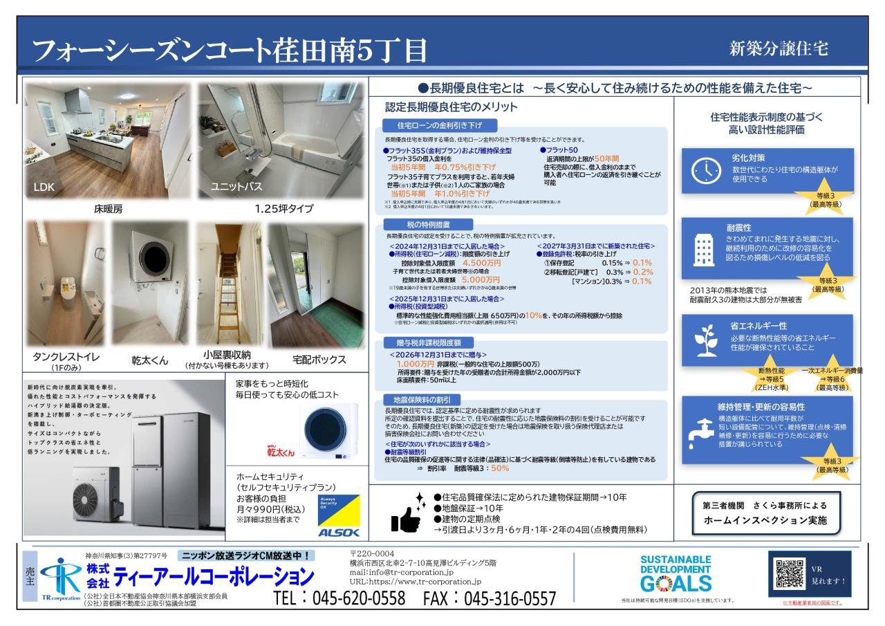 長期優良住宅について