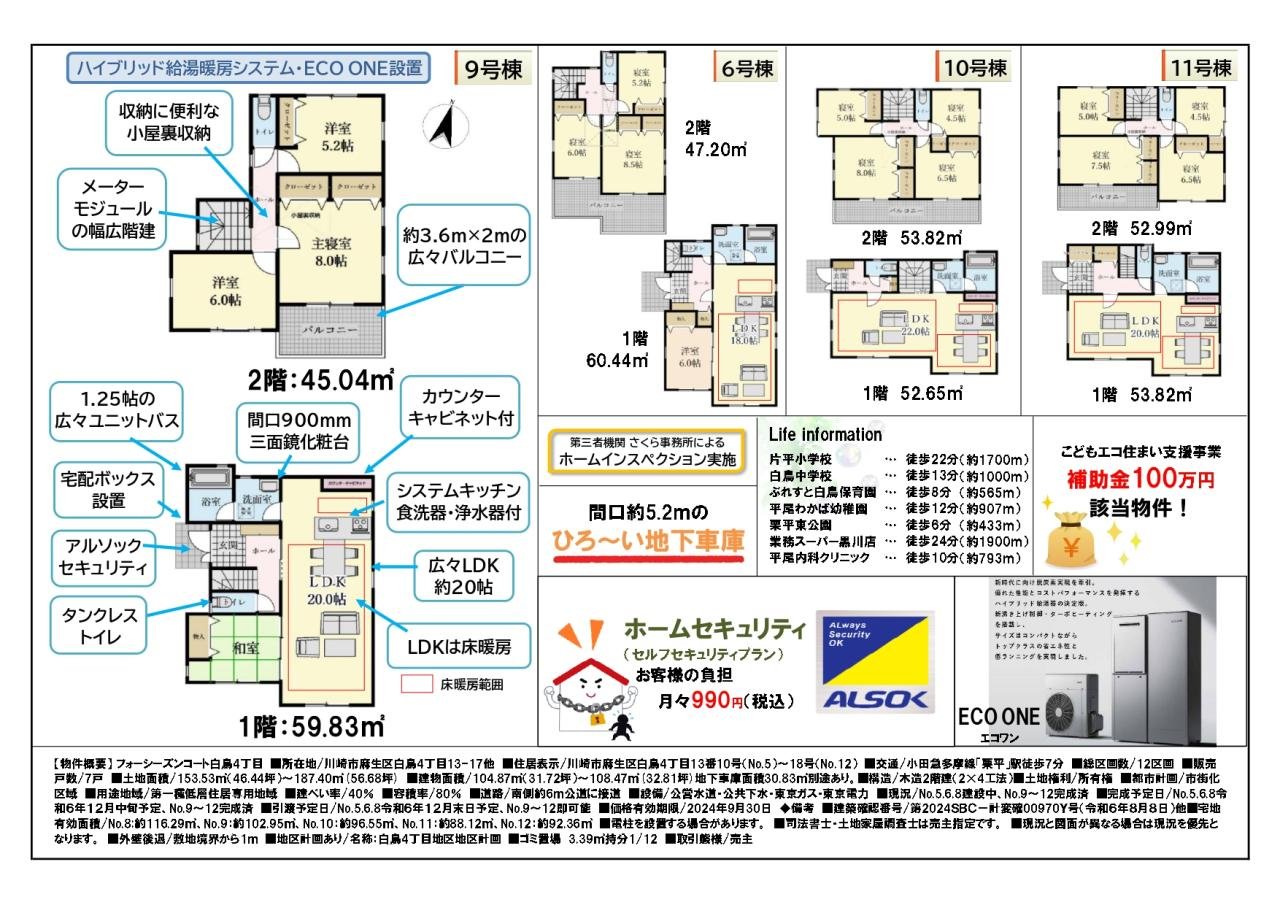 白鳥現地販売会240914