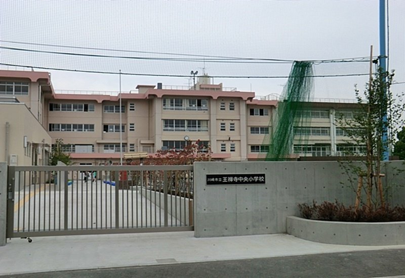 王禅寺中央小学校